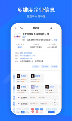 爱企查(企业查询)官方最新版截图4