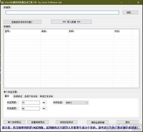 Lizcst矢量条码批量生成工具