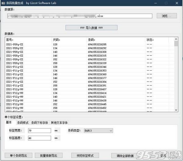 Lizcst矢量条码批量生成工具