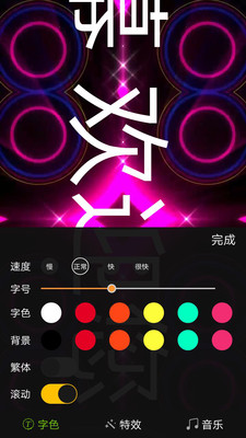 手持酷炫弹幕app下载-手持酷炫弹幕手机版下载v1.10图1
