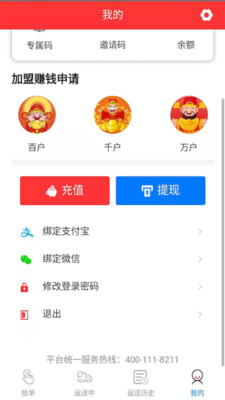 速诺达司机端app截图1