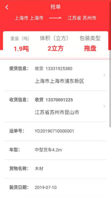 速诺达司机端app截图3