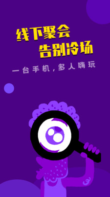 誰(shuí)是臥底桌游助手app截圖4