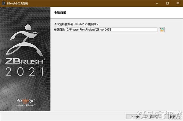 Pixologic Zbrush 2021中文版