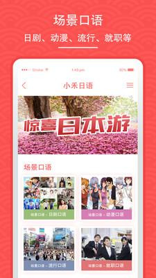 小禾日语app下载-小禾日语最新版下载v1.0.0图3