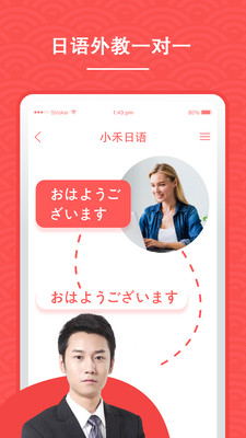 小禾日语app下载-小禾日语最新版下载v1.0.0图1