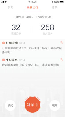 长安出行司机端app截图1