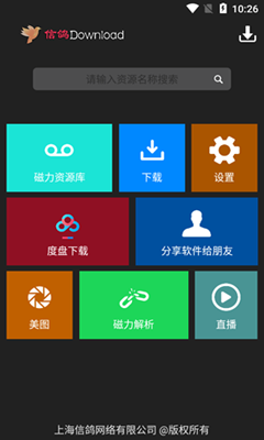 信鸽下载器app