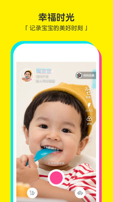 宝宝相机app下载-宝宝相机安卓版下载v1.0.1图3