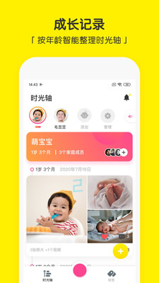 宝宝相机app下载-宝宝相机安卓版下载v1.0.1图4