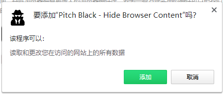 Pitch Black Chrome(网页隐藏插件)