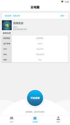 小悟云app下载-小悟云电脑安卓版下载v1.0.1图2