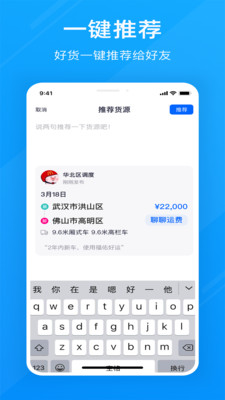 福佑好运司机版app截图1