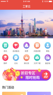 工家云最新版截图1