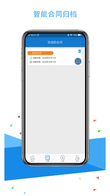 青鸟合同卫士app下载-青鸟合同卫士安卓版下载v1.0.0图1
