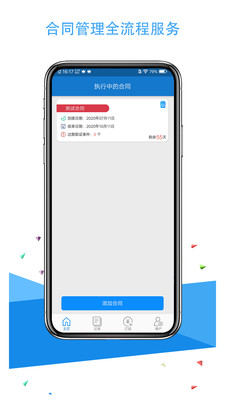 青鸟合同卫士app下载-青鸟合同卫士安卓版下载v1.0.0图4