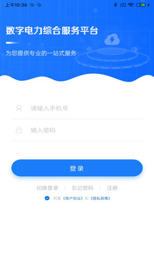 桂电通app下载-桂电通安卓版下载v1.0.0图1