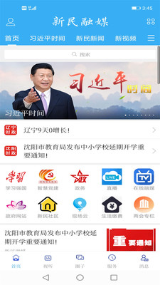 新民融媒app下载-新民融媒下载v1.0.5图2