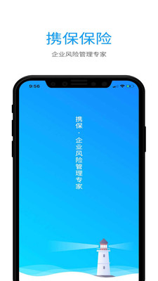 携保保险最新版截图1