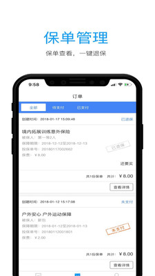 携保保险最新版截图3