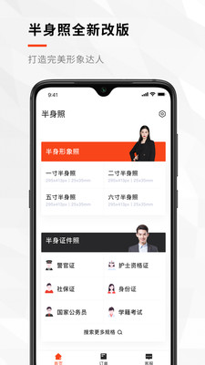 半身证件照app下载-半身证件照软件下载v3.0.7图1