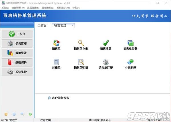 百惠销售单软件管理系统