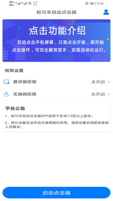 粒可辛自动点击器下载-粒可辛自动点击器app下载v2.7.5.2图4