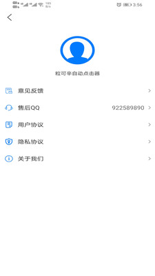 粒可辛自动点击器下载-粒可辛自动点击器app下载v2.7.5.2图2