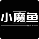 小魔鱼语音安卓版