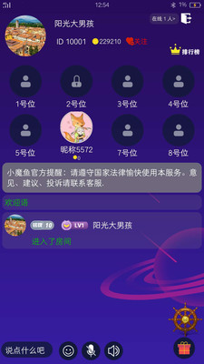 小魔鱼语音安卓版截图3