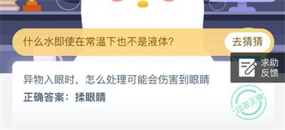 螞蟻莊園今日答案8.20 螞蟻莊園2020年8月20日答案匯總