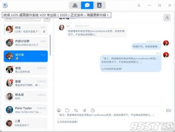 统信桌面操作系统V20专业版