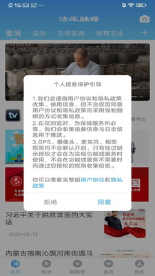 法库融媒手机客户端截图1