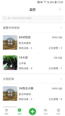 农场守望者app下载-农场守望者手机客户端下载v3.5.0图3