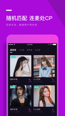 秀秀语音app下载-秀秀语音聊天软件下载v1.0.0图4