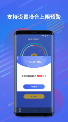 分贝仪噪音计最新版截图2