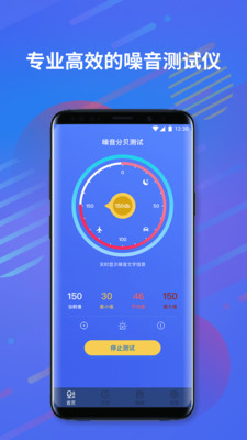 分贝仪噪音计最新版截图1