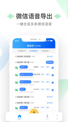 語音導(dǎo)出工具安卓版截圖1