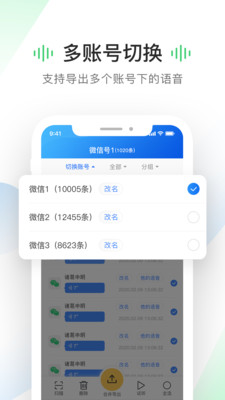 语音导出工具安卓版截图3