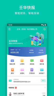 壬华快报app下载-壬华快报安卓版下载v1.0.0图4