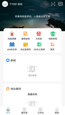 护佑之家app下载-护佑之家平台下载v1.0.2图2