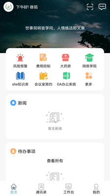 护佑之家平台截图2