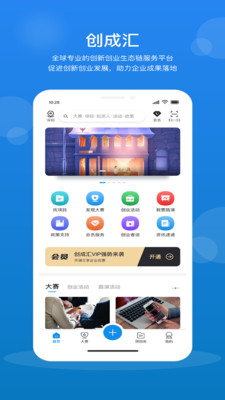 創(chuàng)成匯平臺(tái)安卓版