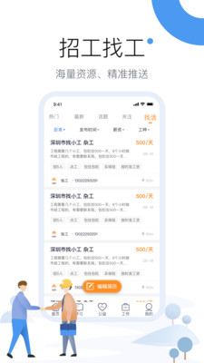 工友圈安卓版截图2