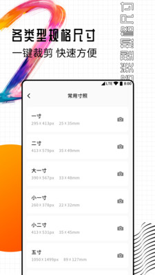 智能一寸证件照制作下载-智能一寸证件照制作app下载v1.0.0图3
