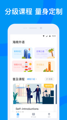 海南外语app下载-海南外语安卓版下载v1.0.3图3