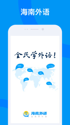 海南外语app下载-海南外语安卓版下载v1.0.3图4