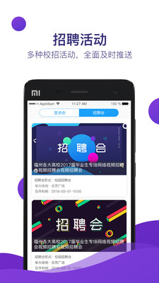 青藤就业app下载-青藤就业平台下载v4.0.1图2