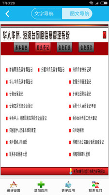 華僑信息管理系統(tǒng)安卓版截圖3