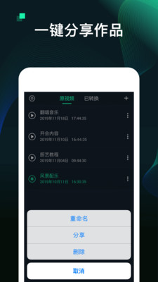 MP3视频转换器安卓版截图1